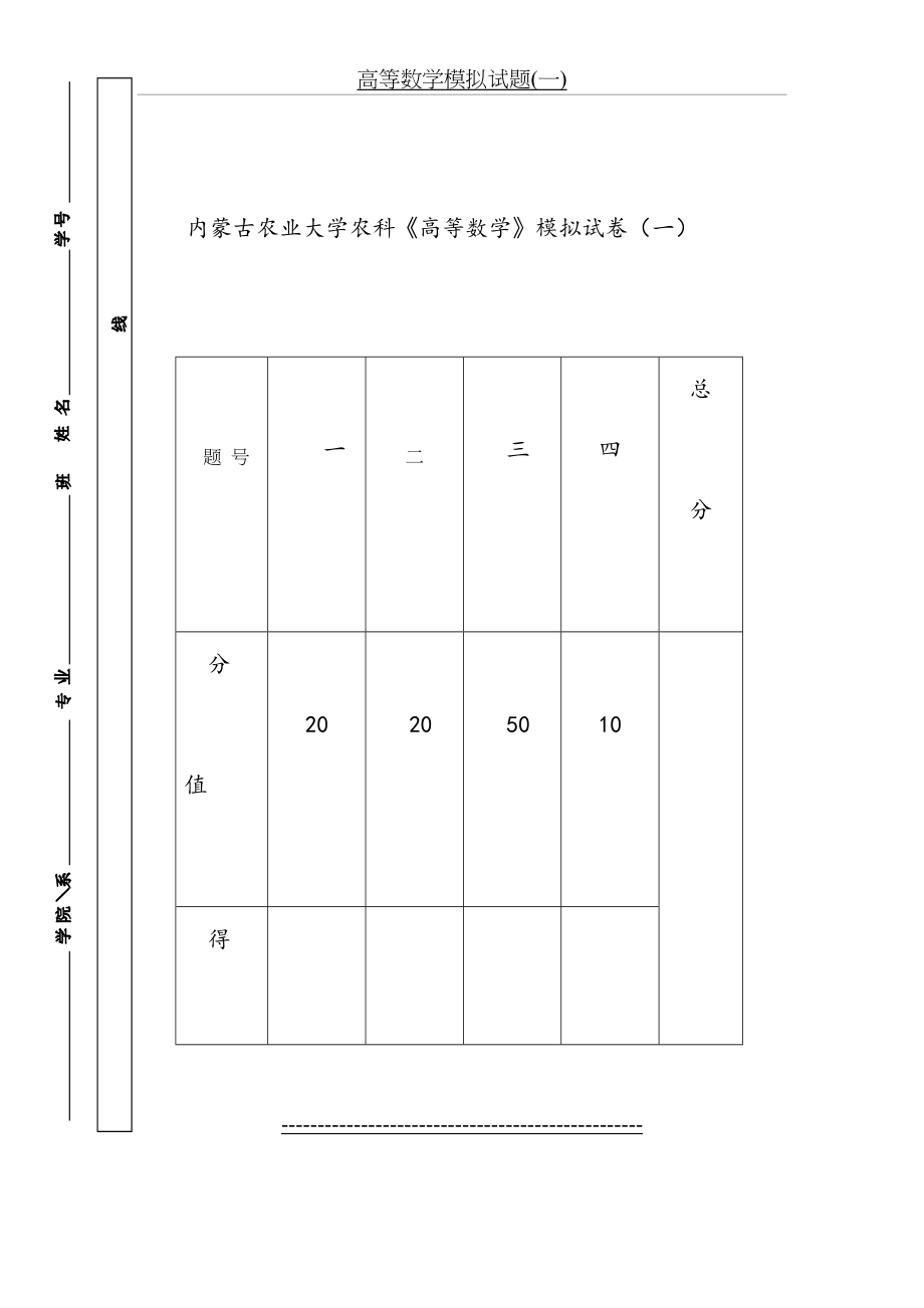 高等数学模拟试题(一).doc_第2页