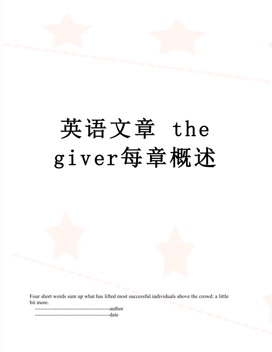 英语文章 the giver每章概述.doc_第1页