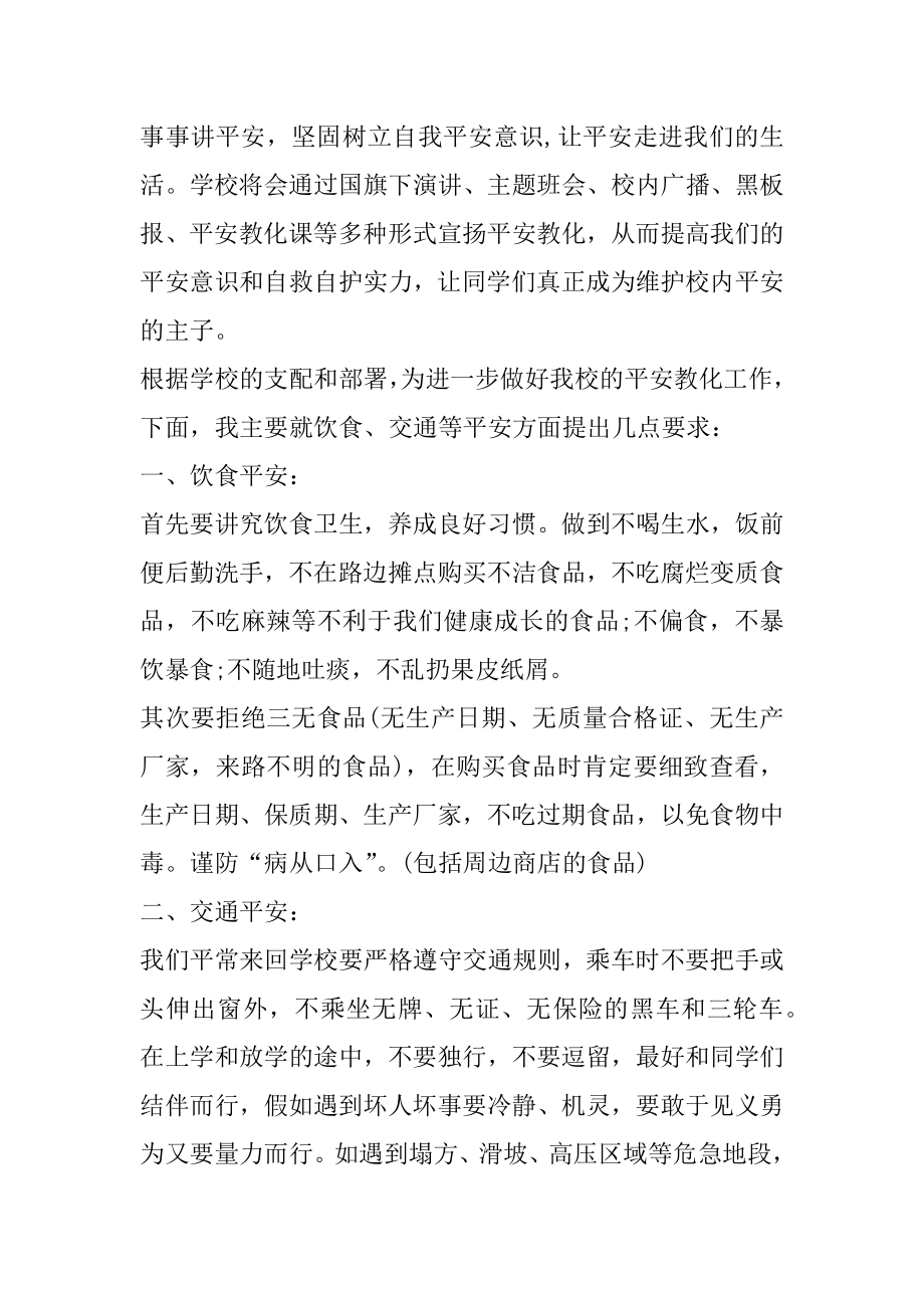 高中安全教育演讲稿三分钟范文.docx_第2页