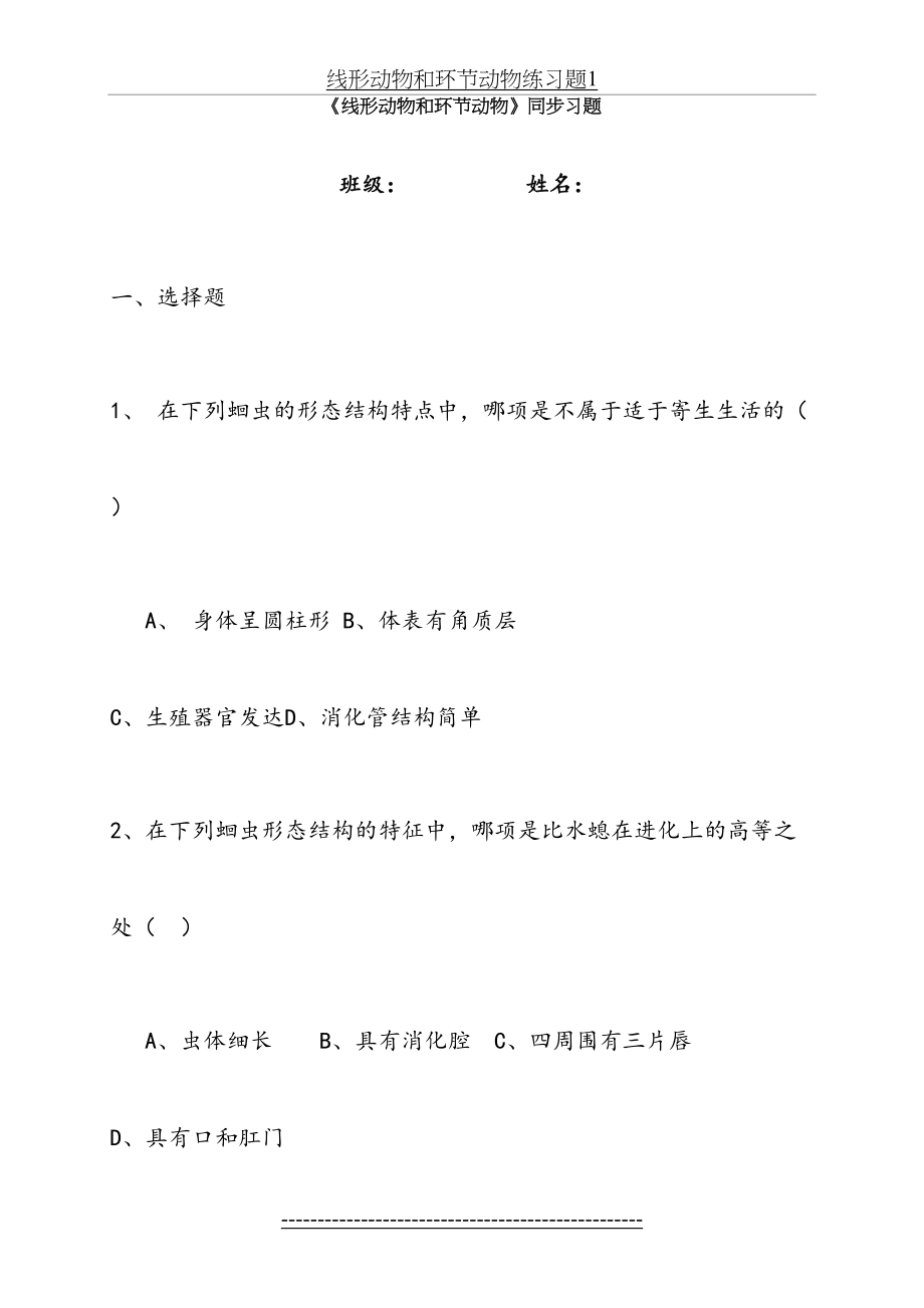 线形动物和环节动物练习题1.doc_第2页