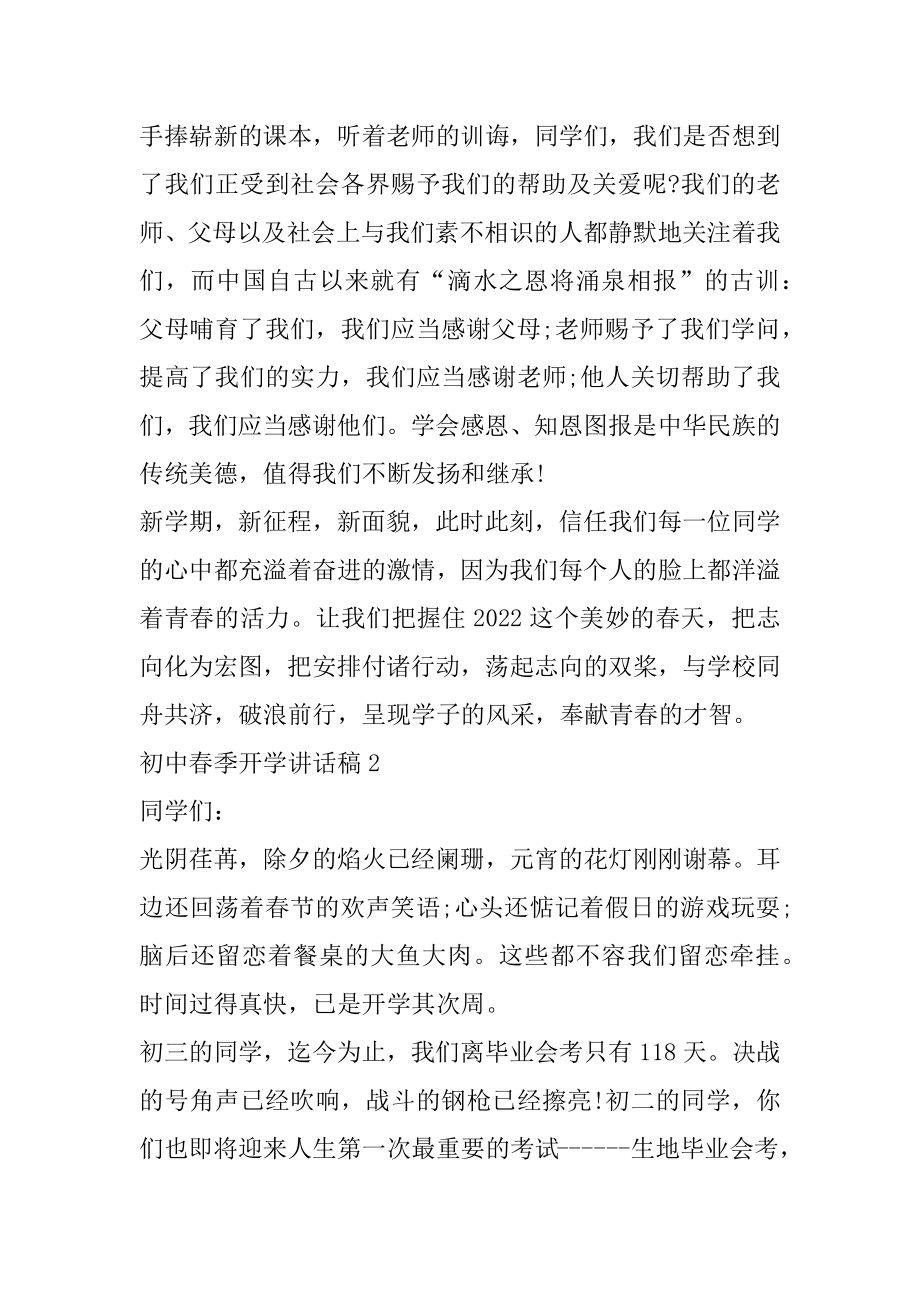 初中春季开学讲话稿5篇优质.docx_第2页