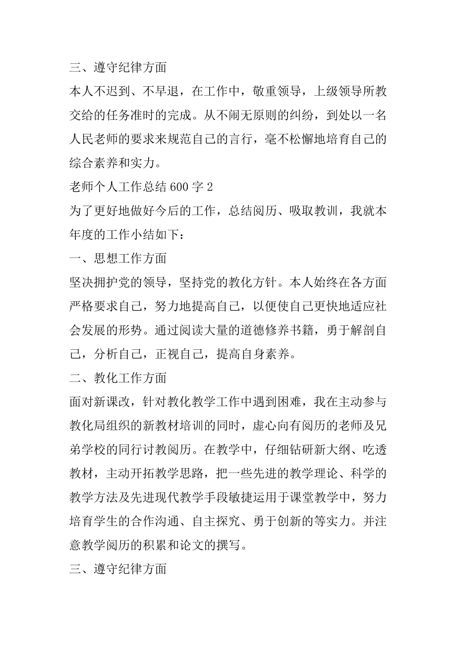 教师个人工作总结600字感悟例文.docx_第2页