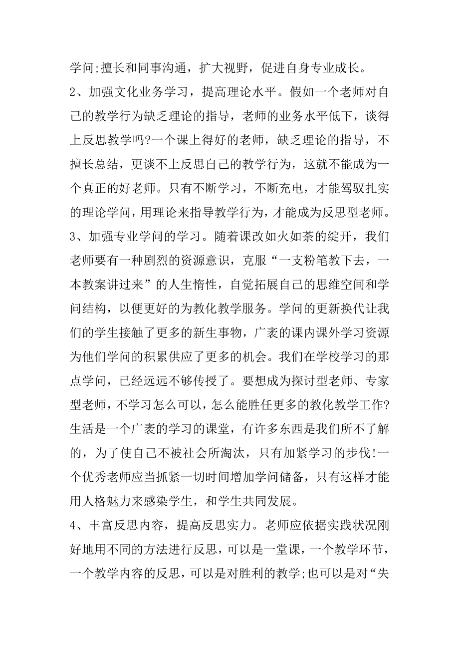 教师研修总结700字感悟分享汇编.docx_第2页