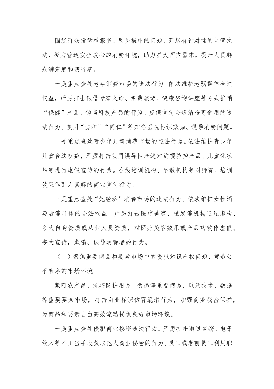 2022年开展反不正当竞争专项执法行动方案供借鉴.docx_第2页