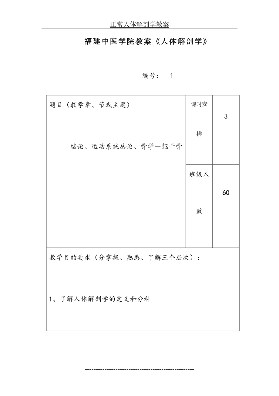 正常人体解剖学教案.doc_第2页