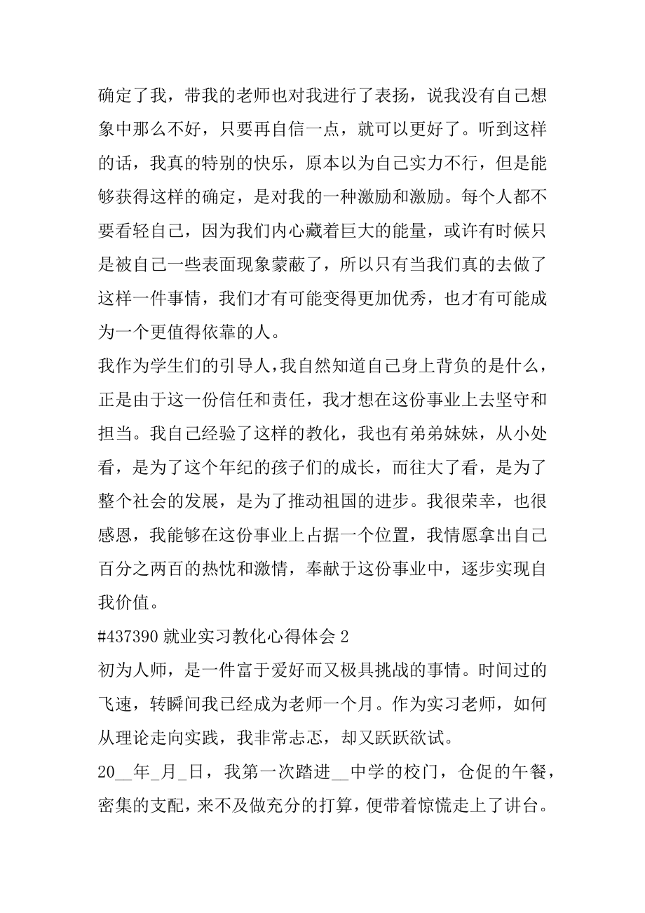 就业实习教育心得体会例文.docx_第2页