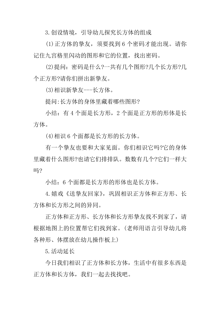 关于精选中班科学教案随笔最新.docx_第2页