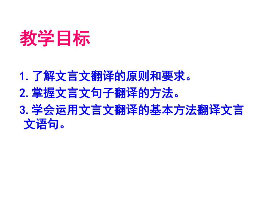 2017中考复习文言文翻译（1618）.pptx_第2页