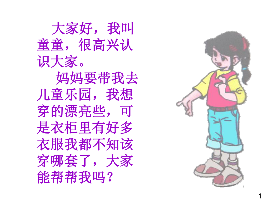 三年级上册_数学广角_搭配的学问.ppt_第2页