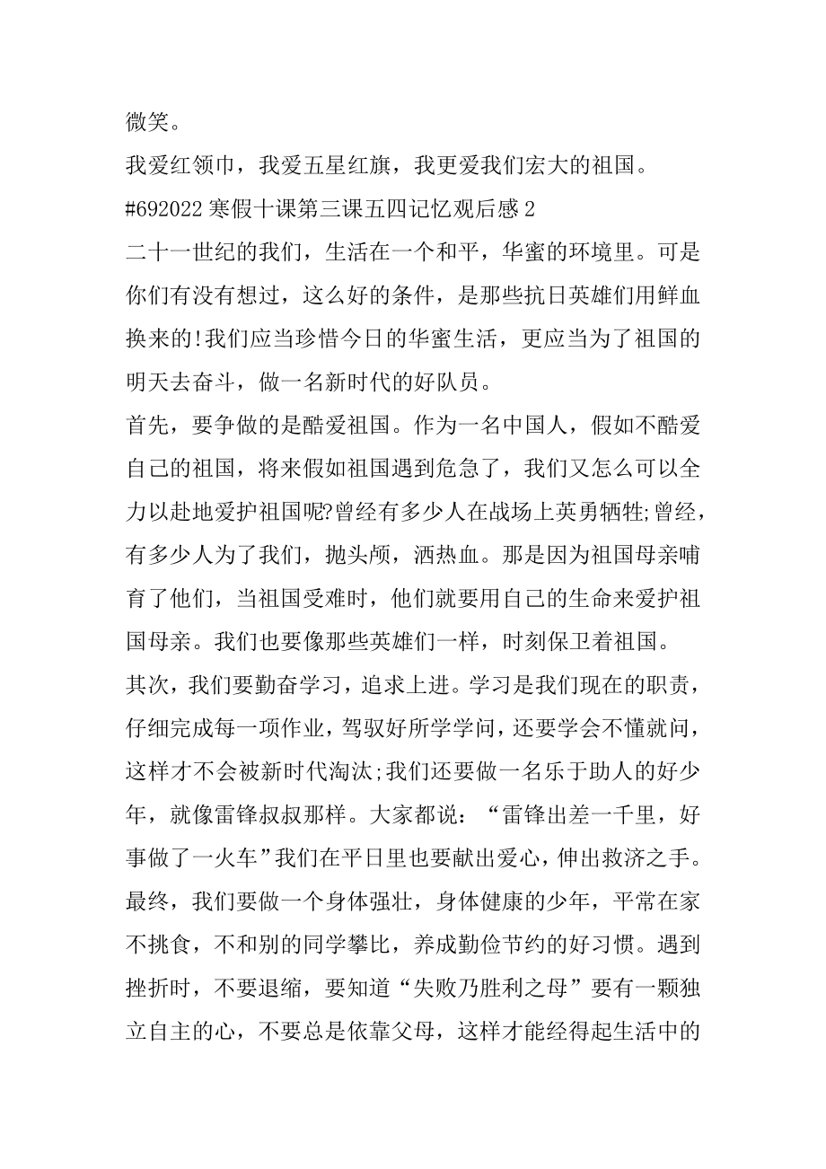 寒假十课第三课五四记忆观后感汇编.docx_第2页