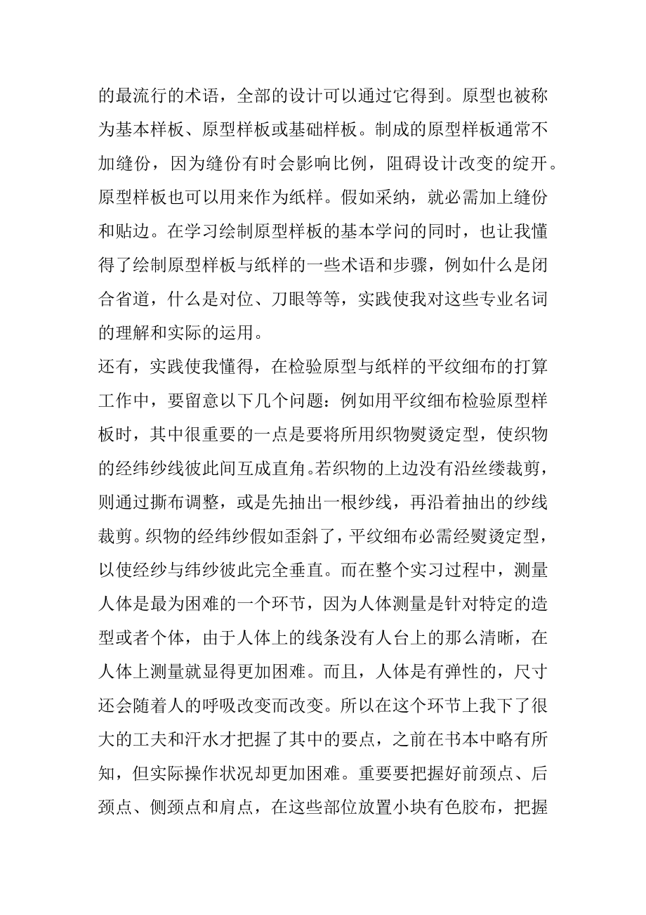 生物技术专业毕业生实习报告汇总.docx_第2页