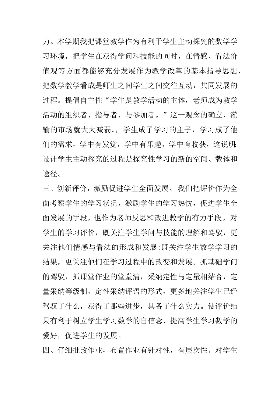 美术教育教学总结精编.docx_第2页