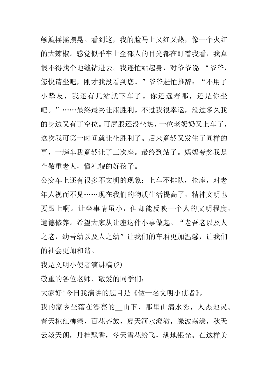 我是文明小使者演讲稿5篇例文.docx_第2页