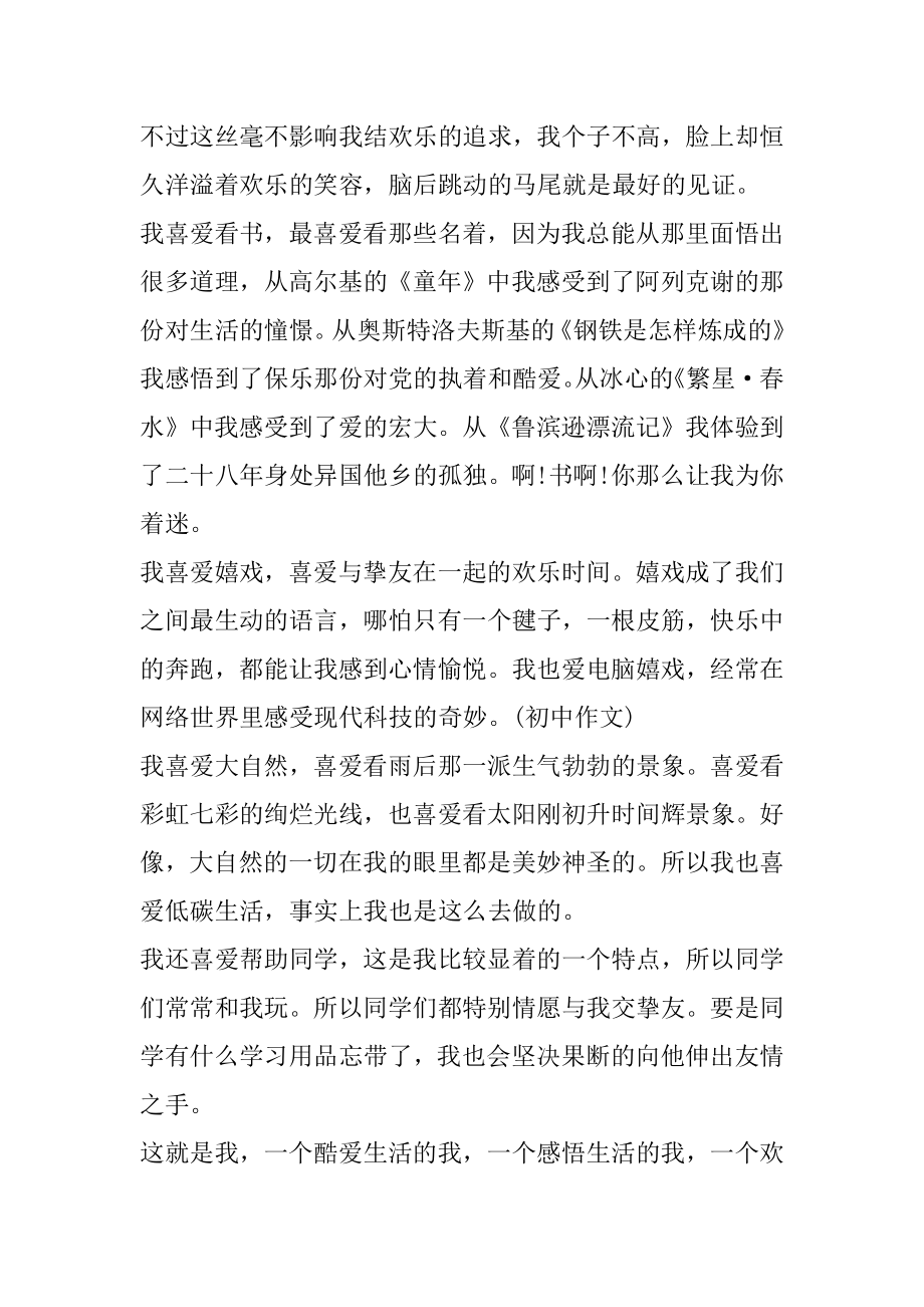 有关自我介绍的作文模板合集优质.docx_第2页