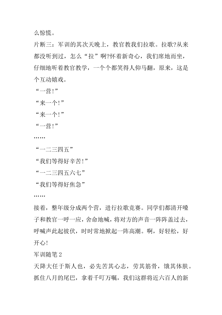 有关军训生活的随笔优质.docx_第2页