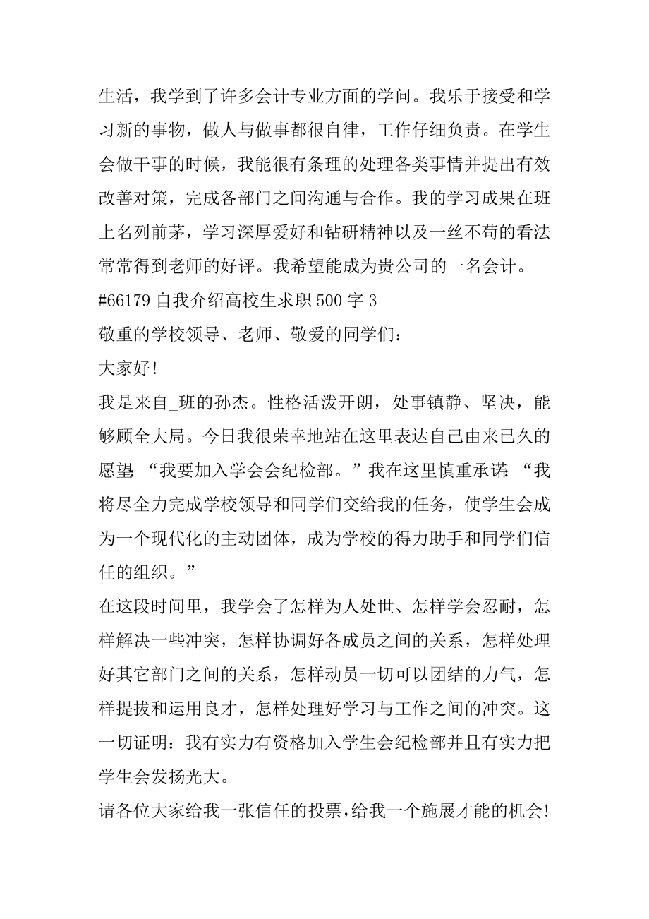 自我介绍大学生求职500字精编.docx_第2页