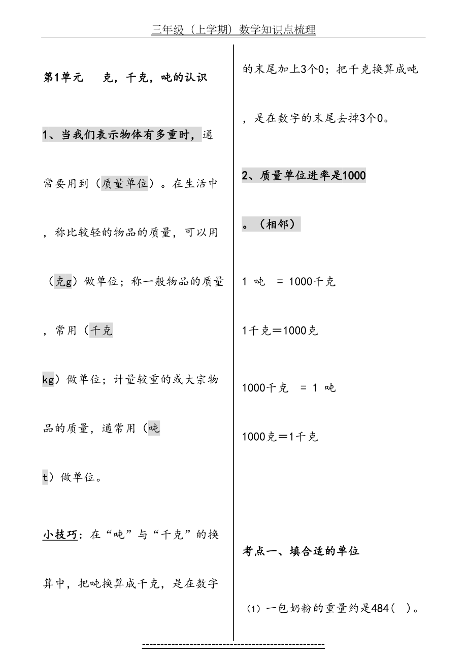 青岛版三年级上册数学知识汇总及各单元考点.doc_第2页