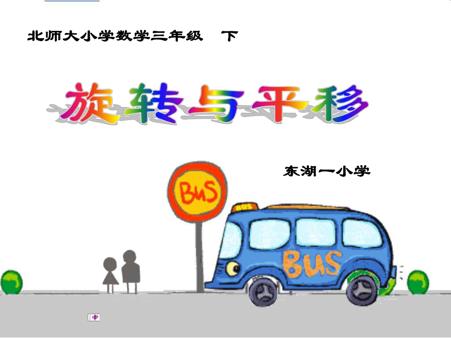 旋转与平移上课用1.ppt_第2页