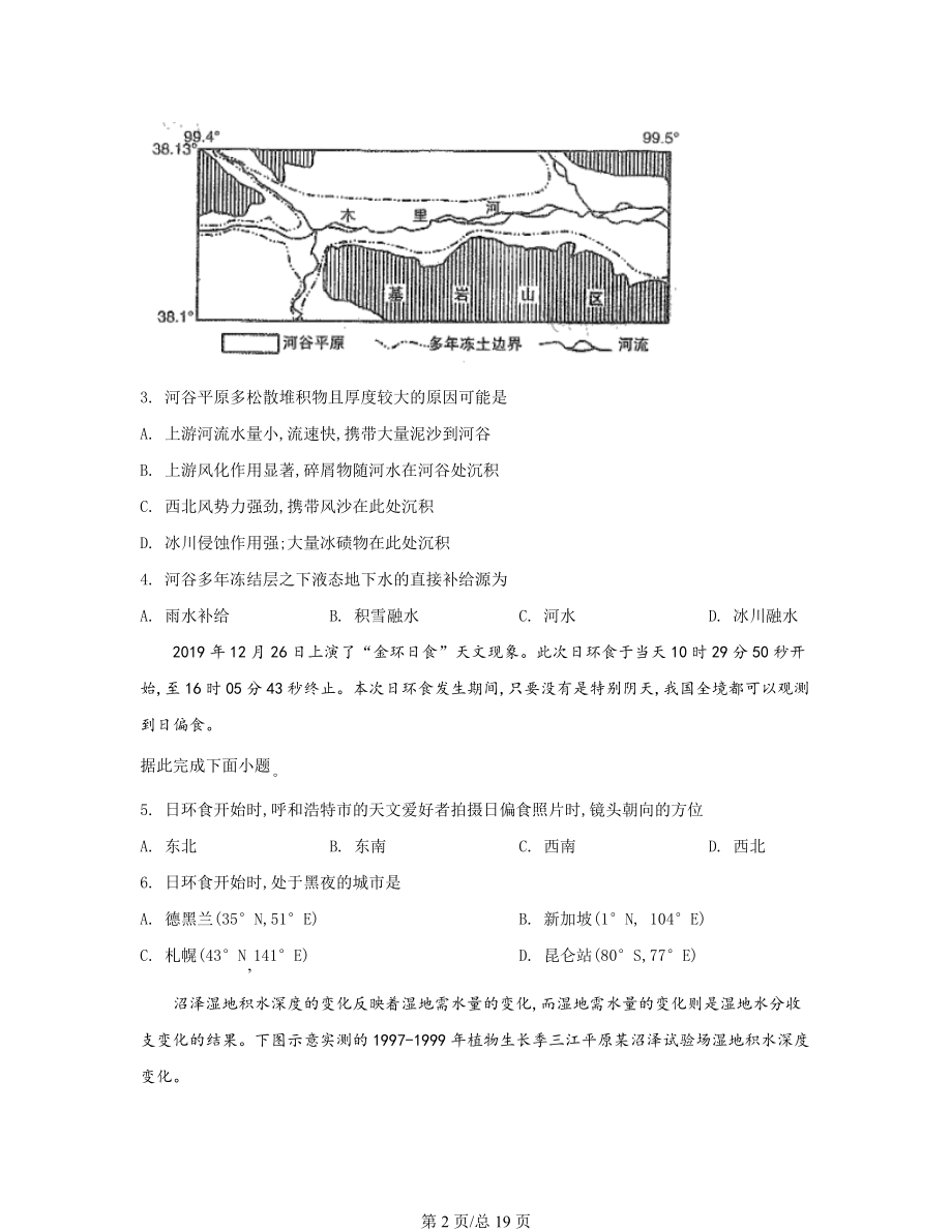 精编整理：2022届呼和浩特市高考地理文综模拟考试试题（一模）含答案解析.docx_第2页