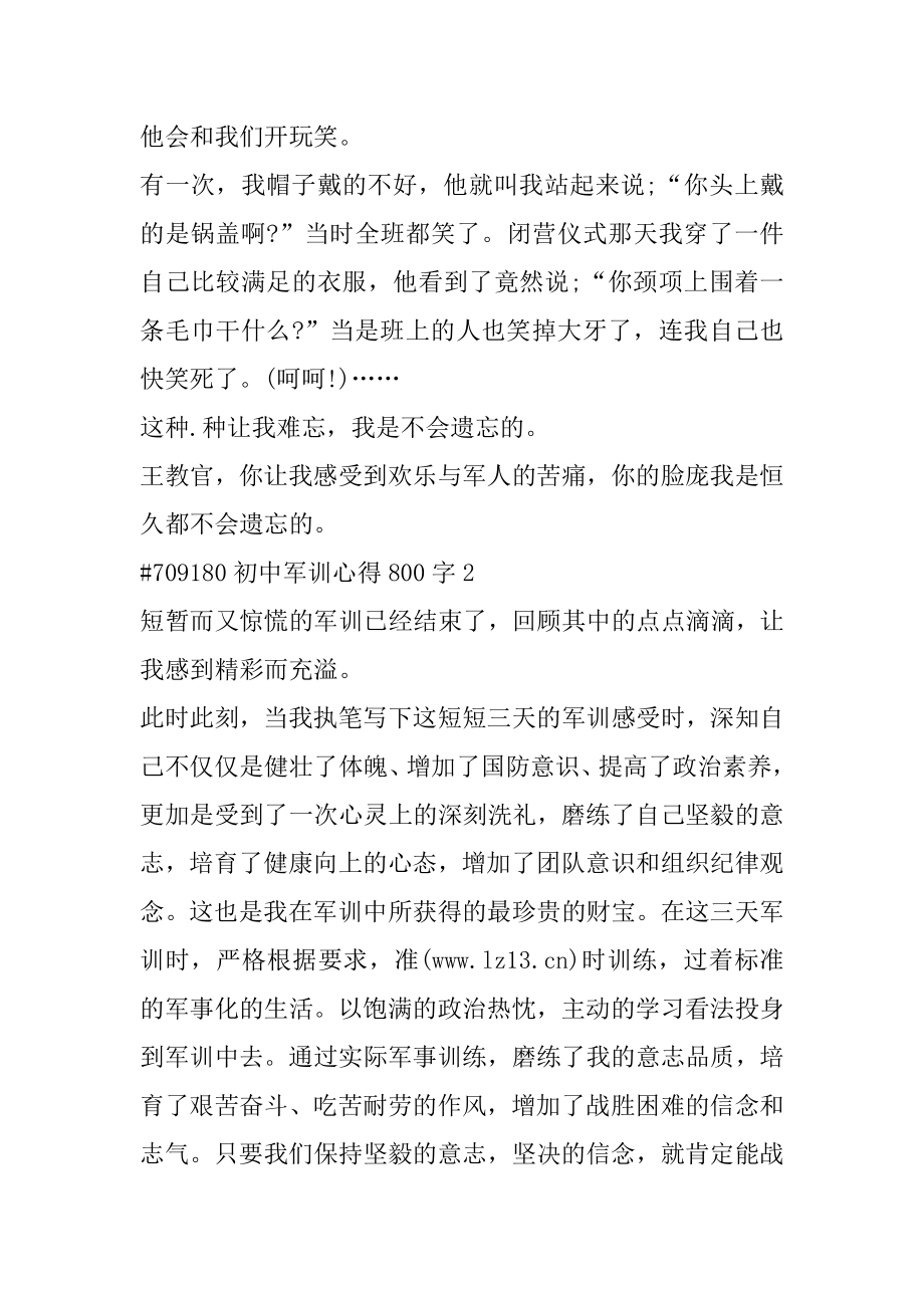 初中军训心得800字优质.docx_第2页