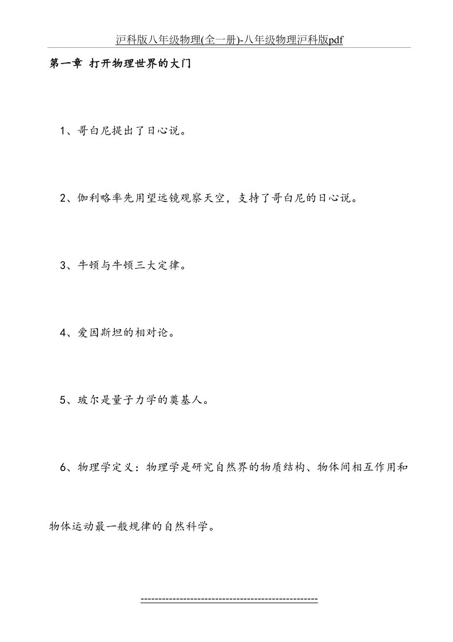 沪科版八年级物理(全一册)-八年级物理沪科版pdf.docx_第2页