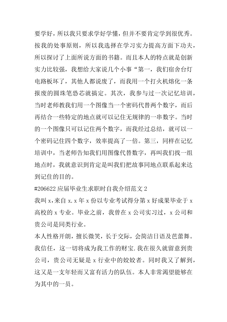 应届毕业生求职时自我介绍范文范本.docx_第2页