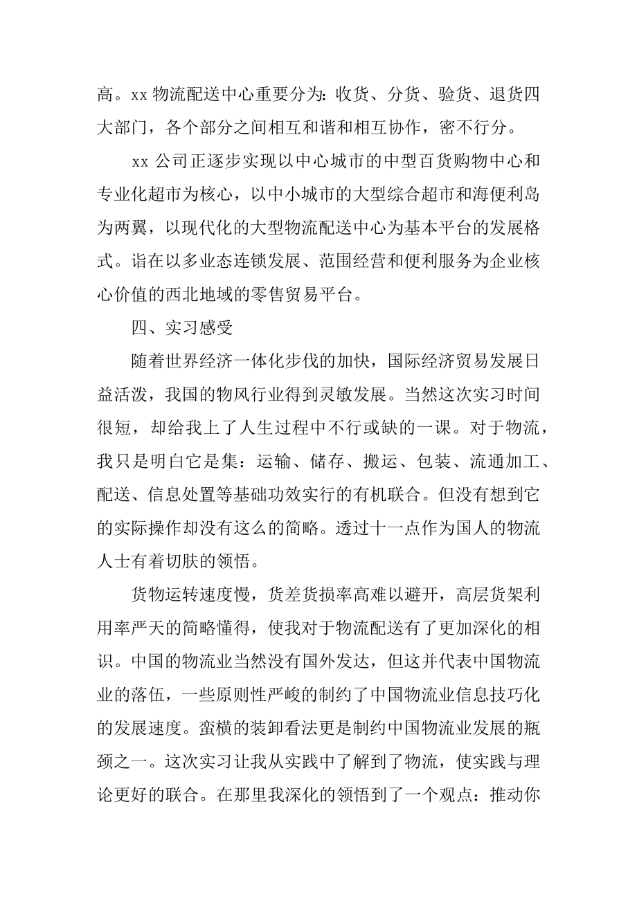 物流公司实习心得总结最新.docx_第2页