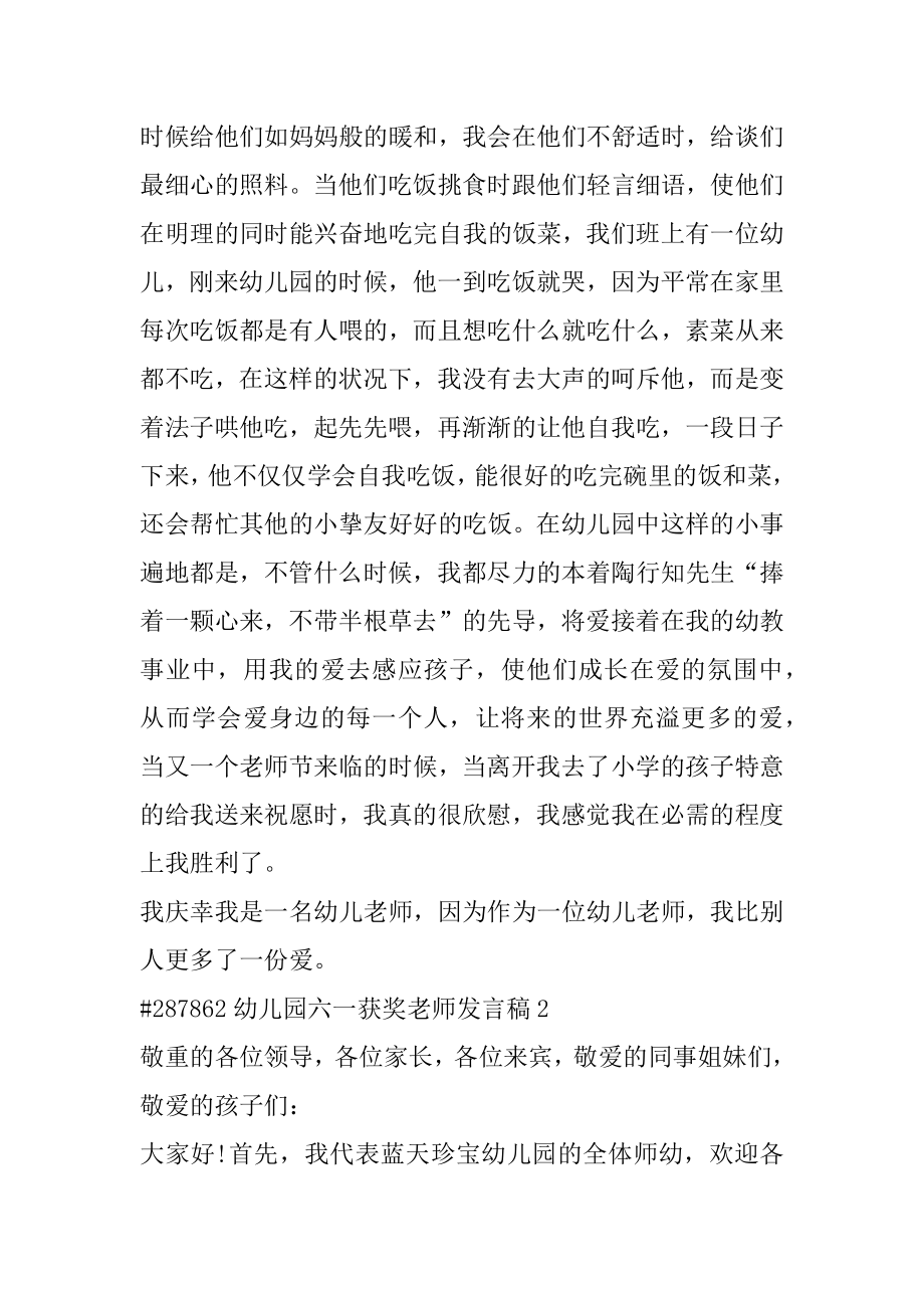 幼儿园六一获奖教师发言稿优质.docx_第2页