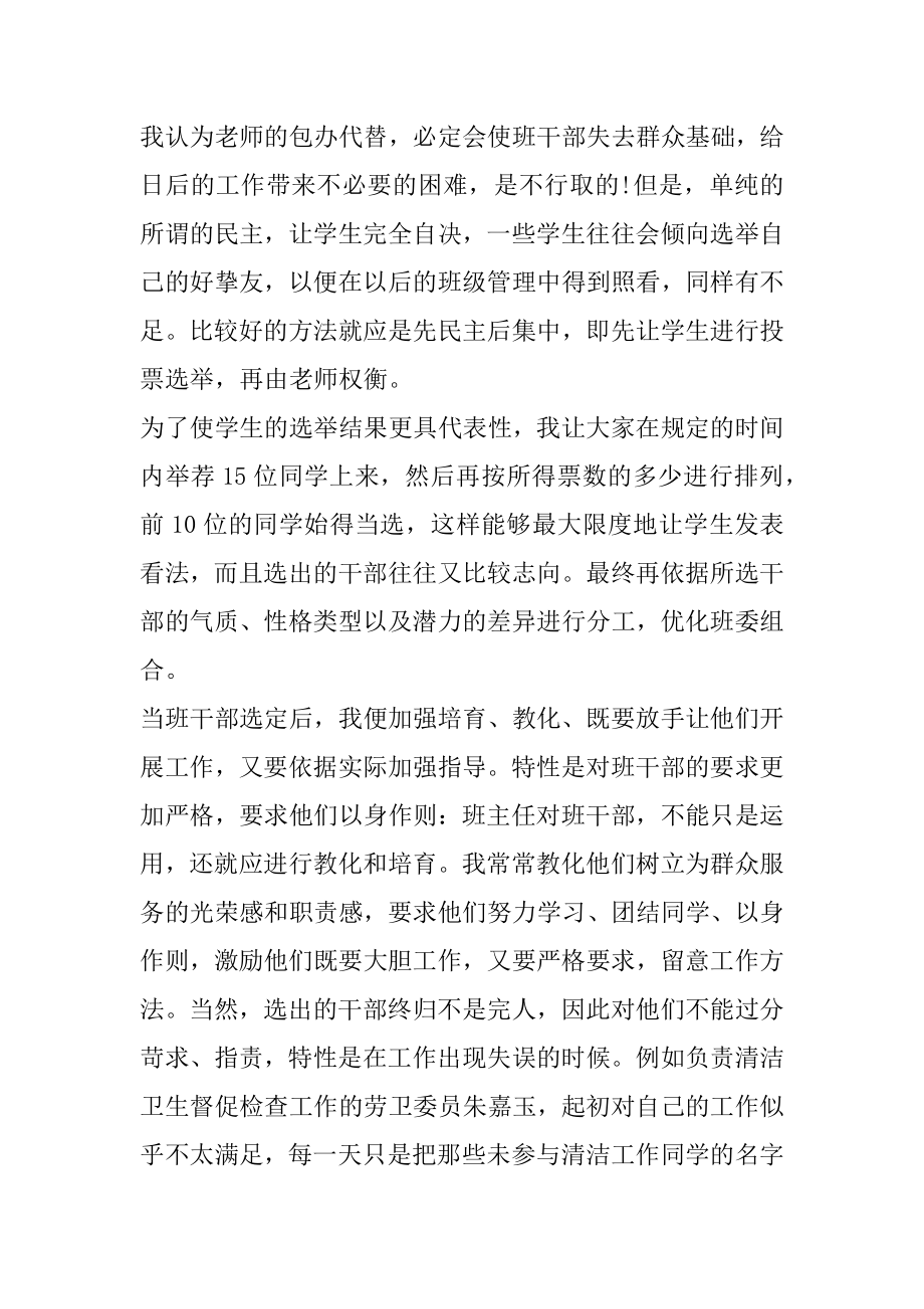 初中班主任教育感悟随笔范本.docx_第2页