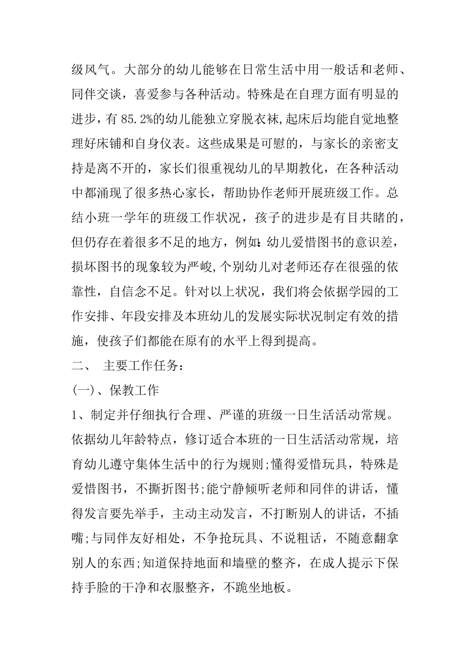 刚开园中班班主任工作计划最新.docx_第2页