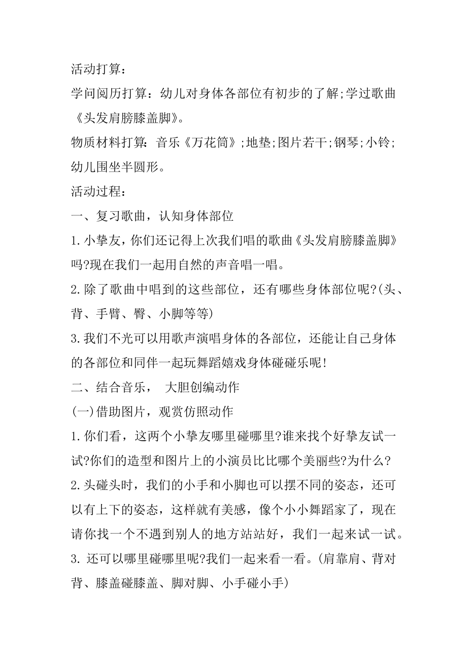 幼儿舞蹈三只小熊的教案汇编.docx_第2页