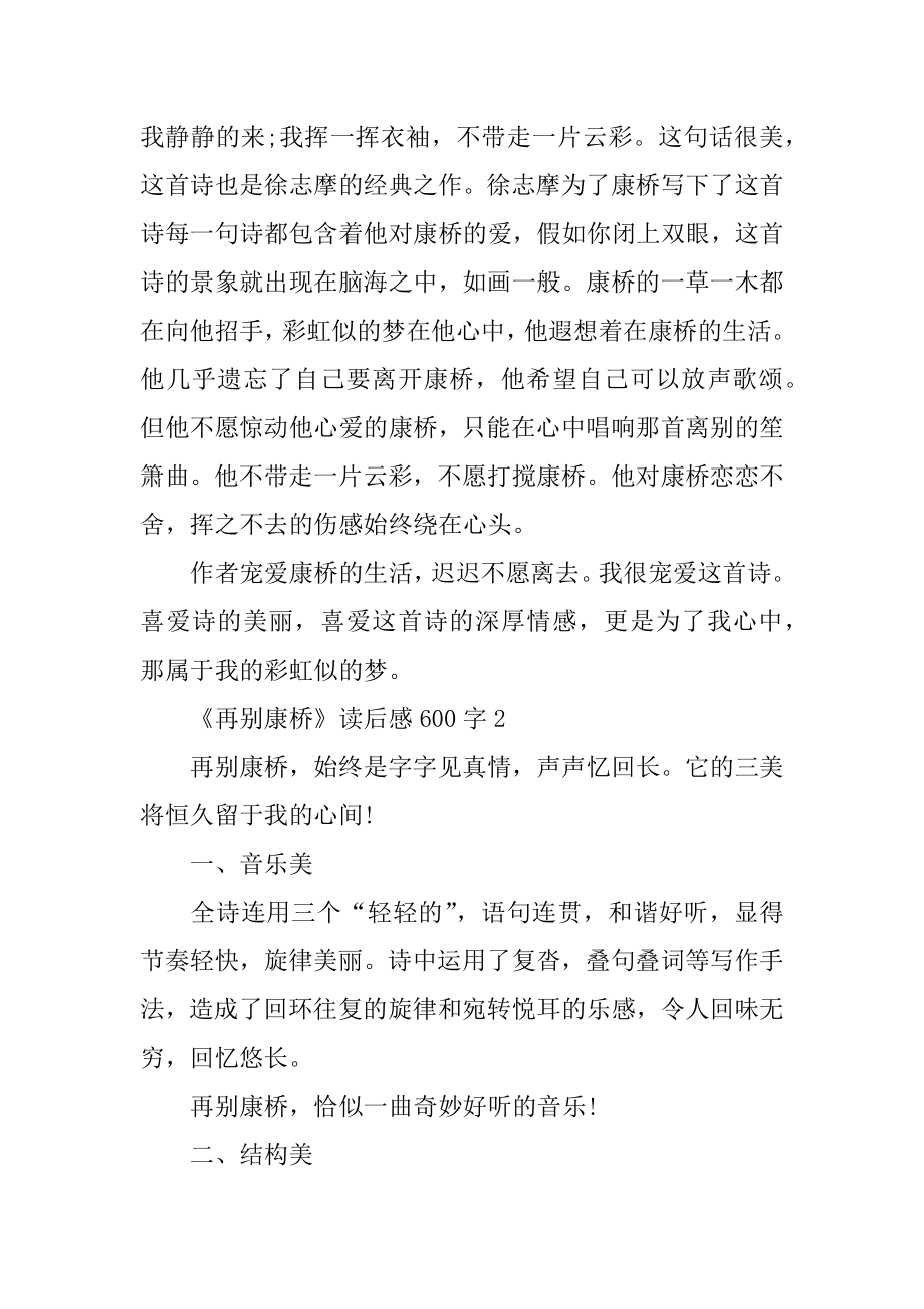 高中《再别康桥》读后感精选5篇600字范文汇编.docx_第2页