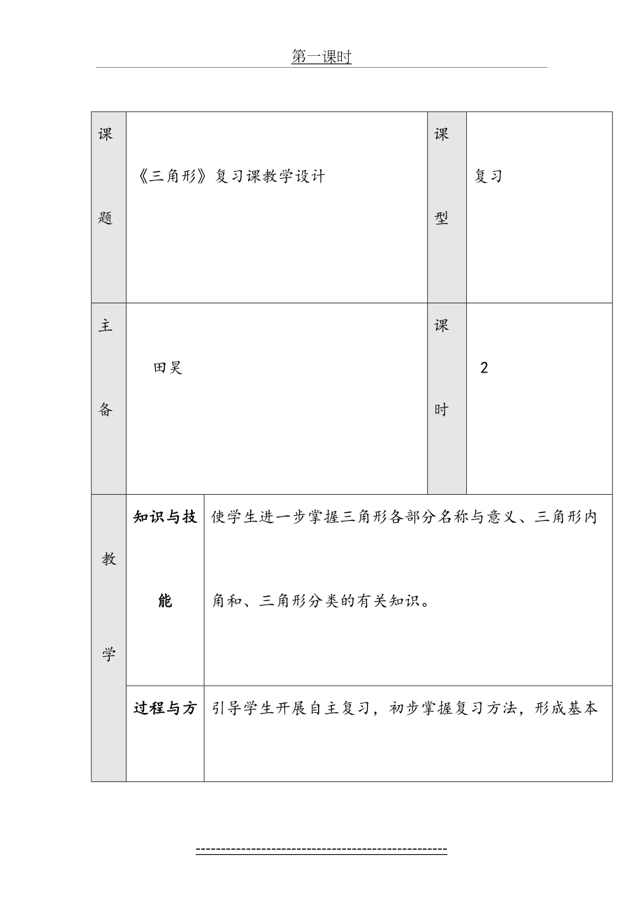 第十一章《三角形》复习课教学设计.doc_第2页