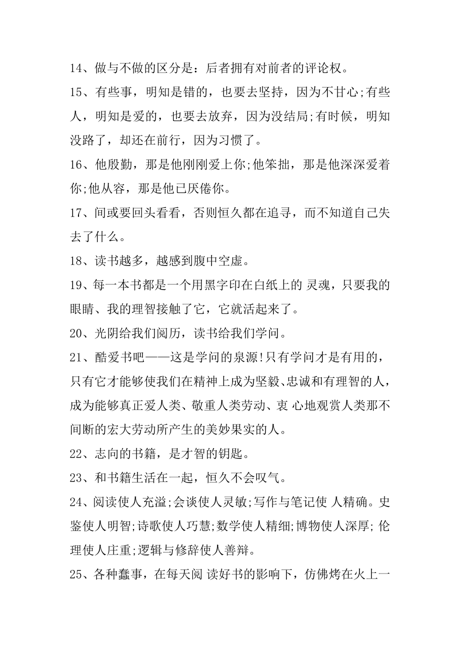 非常经典的读书名言范文.docx_第2页