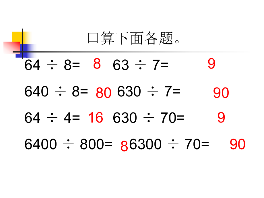 商的变化规律的应用.ppt_第2页