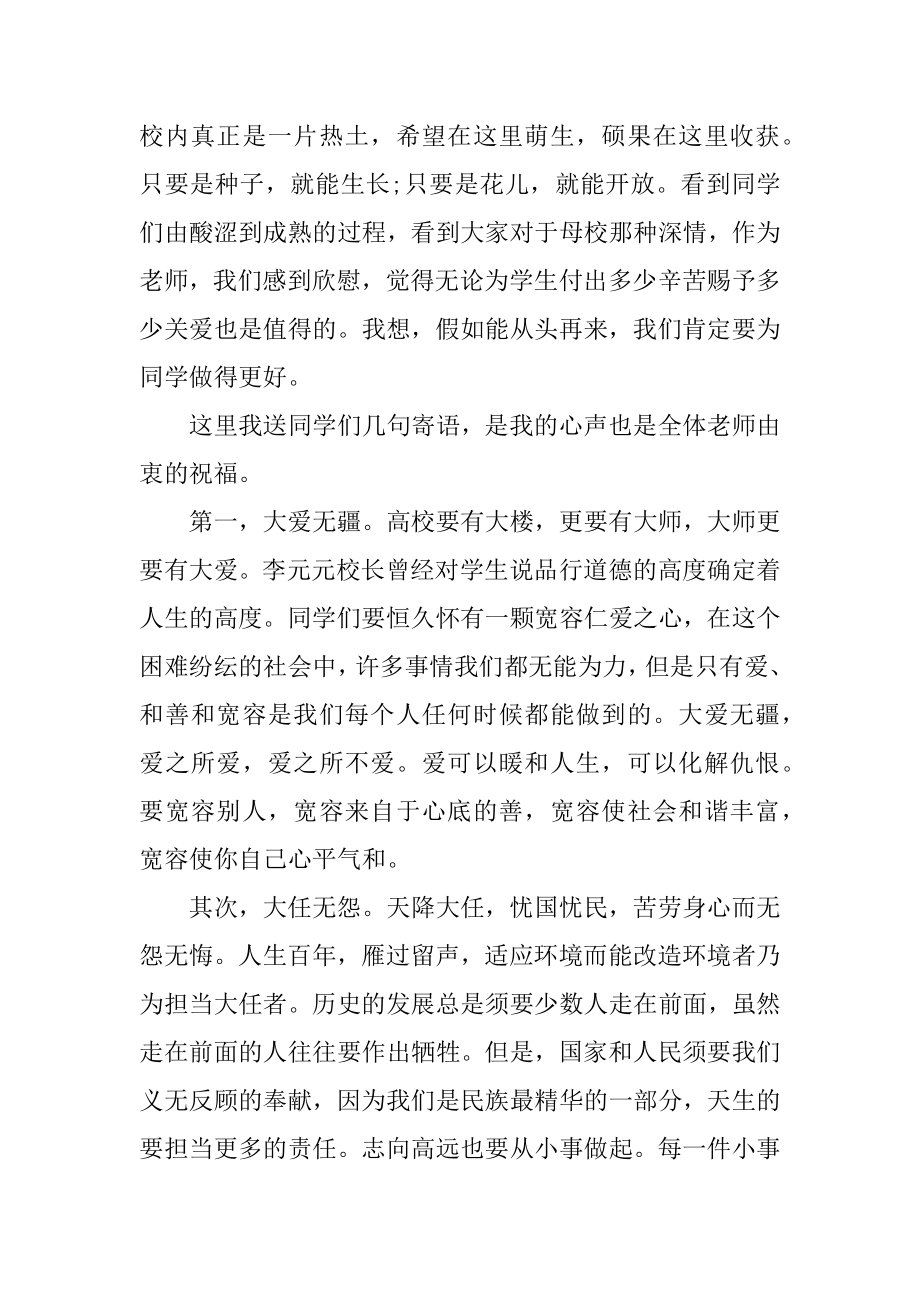 老师给毕业大学生的演讲稿例文.docx_第2页