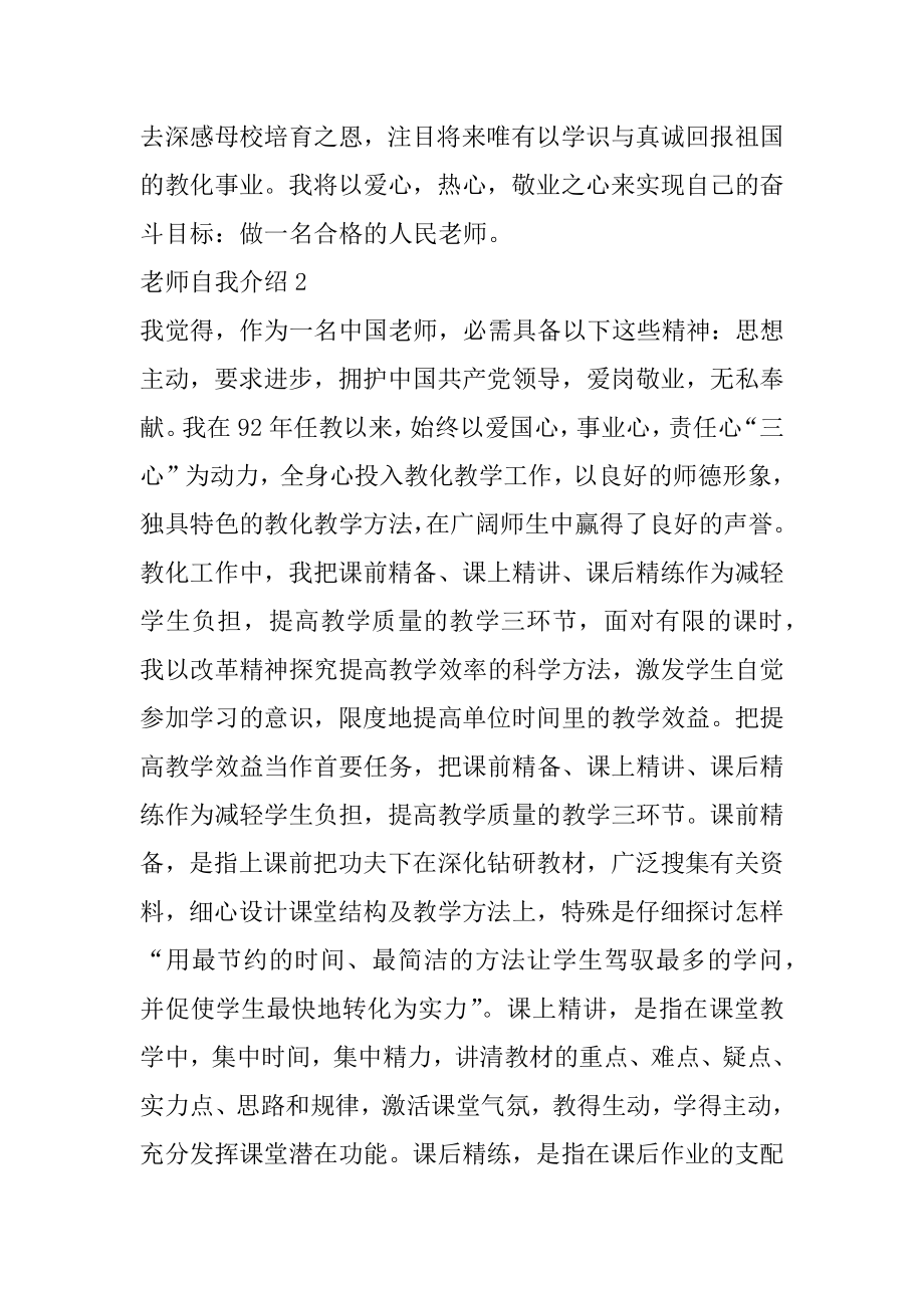 经典的教师自我介绍大全优质.docx_第2页