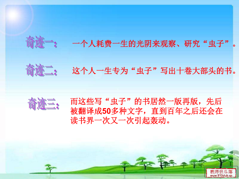 名著导读《昆虫记》4.ppt_第2页