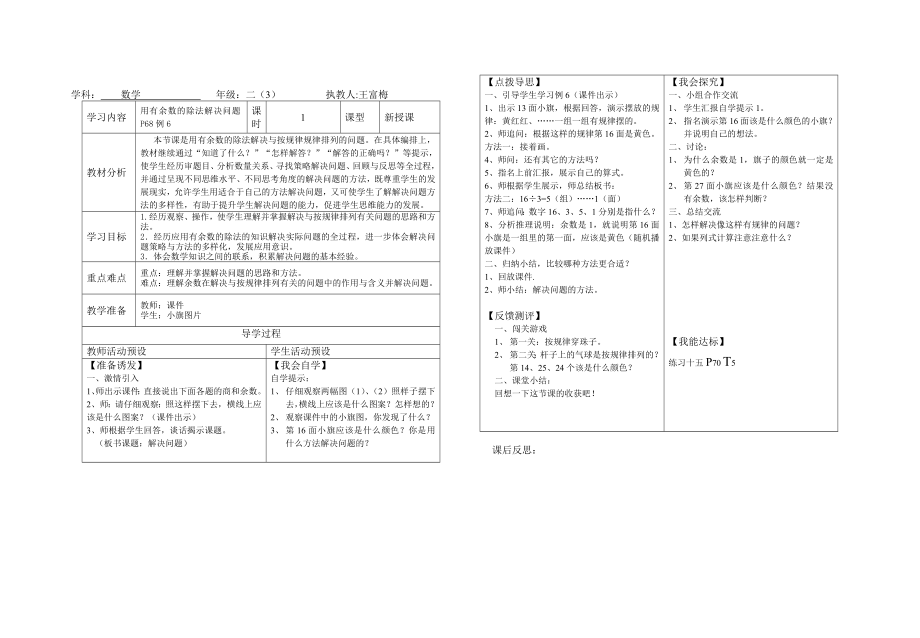 用有余数的除法解决问题例6教案.doc_第1页