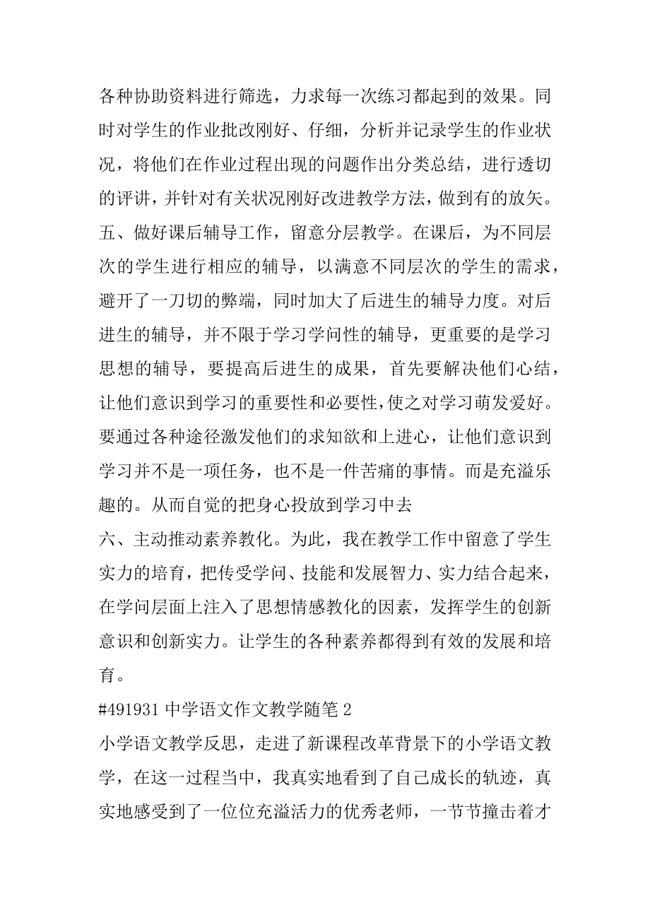 高中语文作文教学随笔范本.docx_第2页