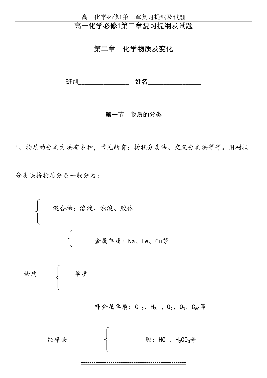 高中化学必修一第二章复习知识点整理 (1).doc_第2页