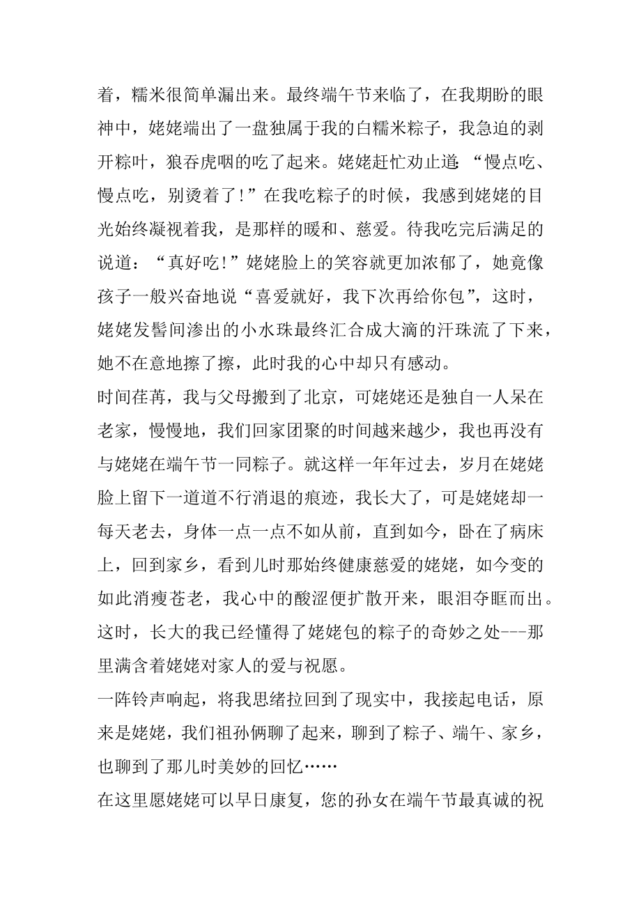 端午的赛龙舟作文范本.docx_第2页