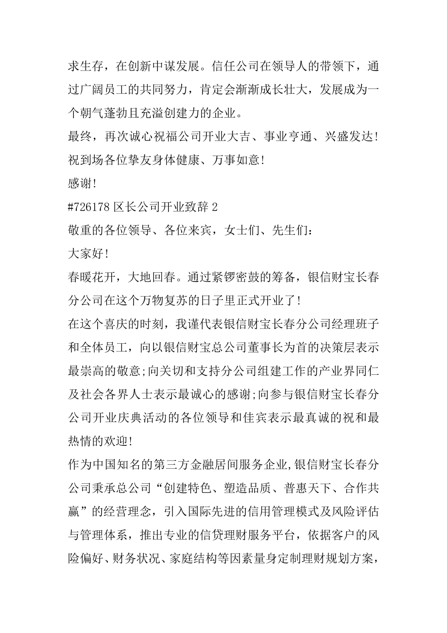 区长公司开业致辞汇总.docx_第2页