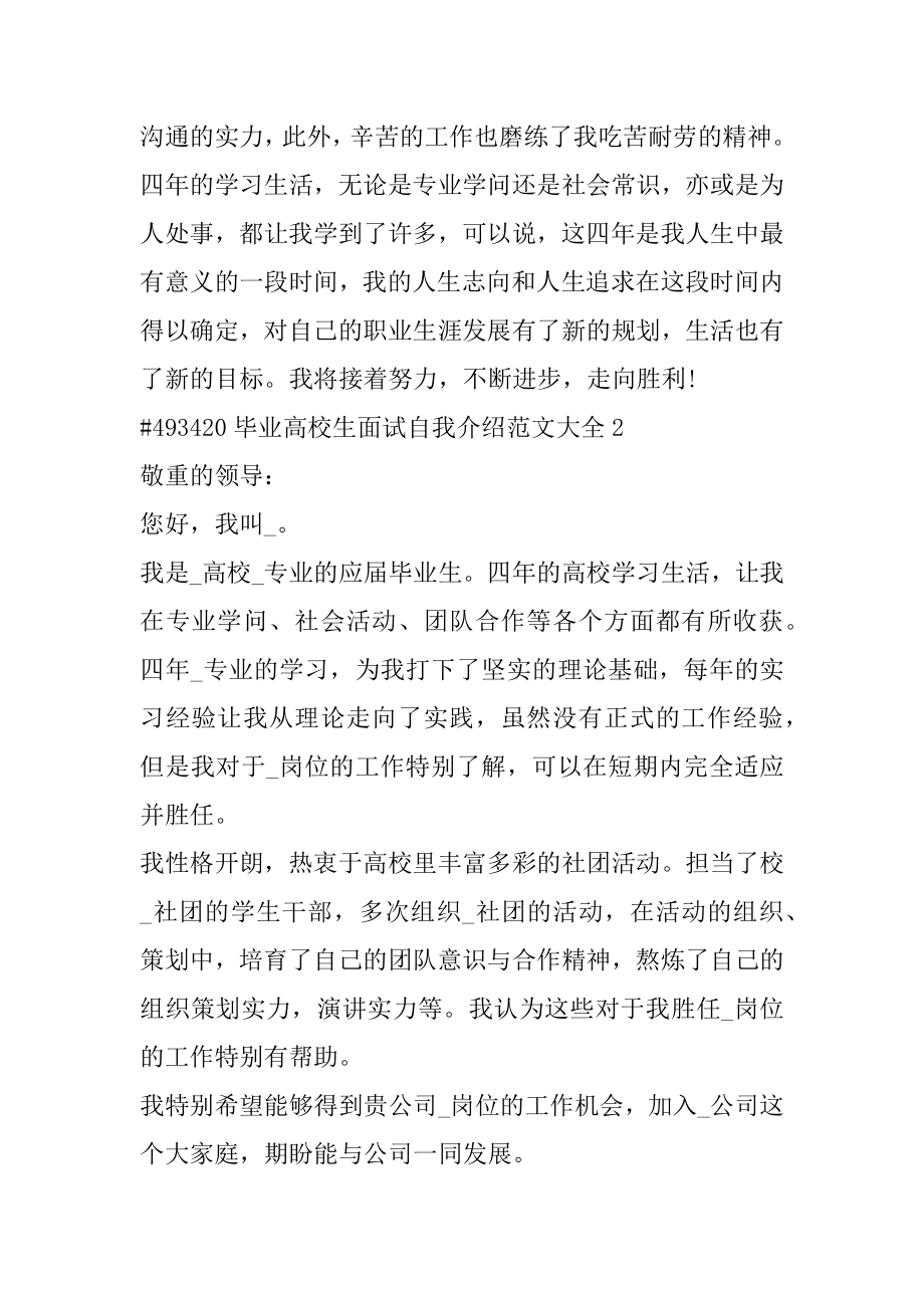 毕业大学生面试自我介绍范文大全汇编.docx_第2页