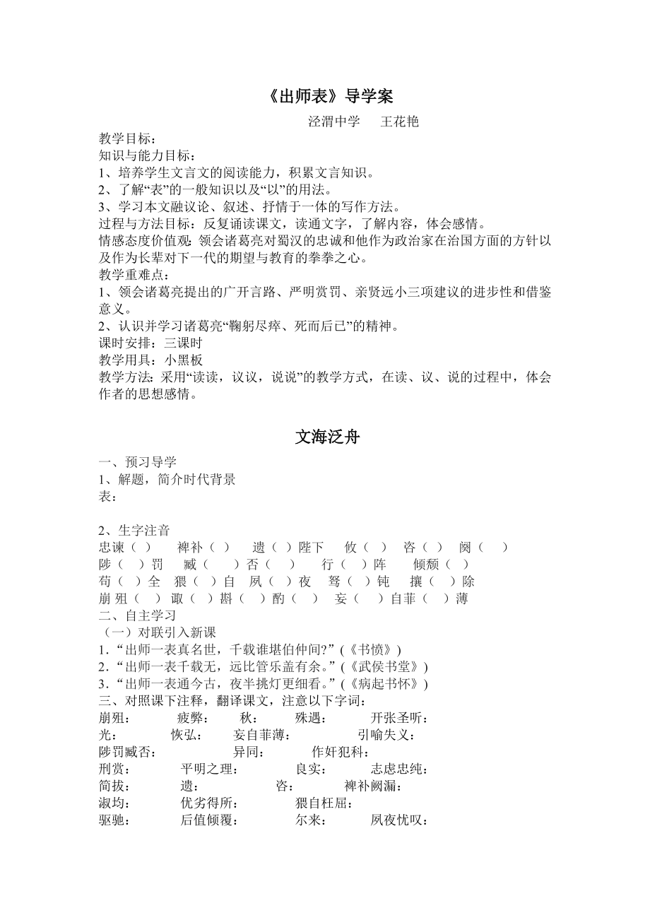 出师表导学案1.doc_第1页