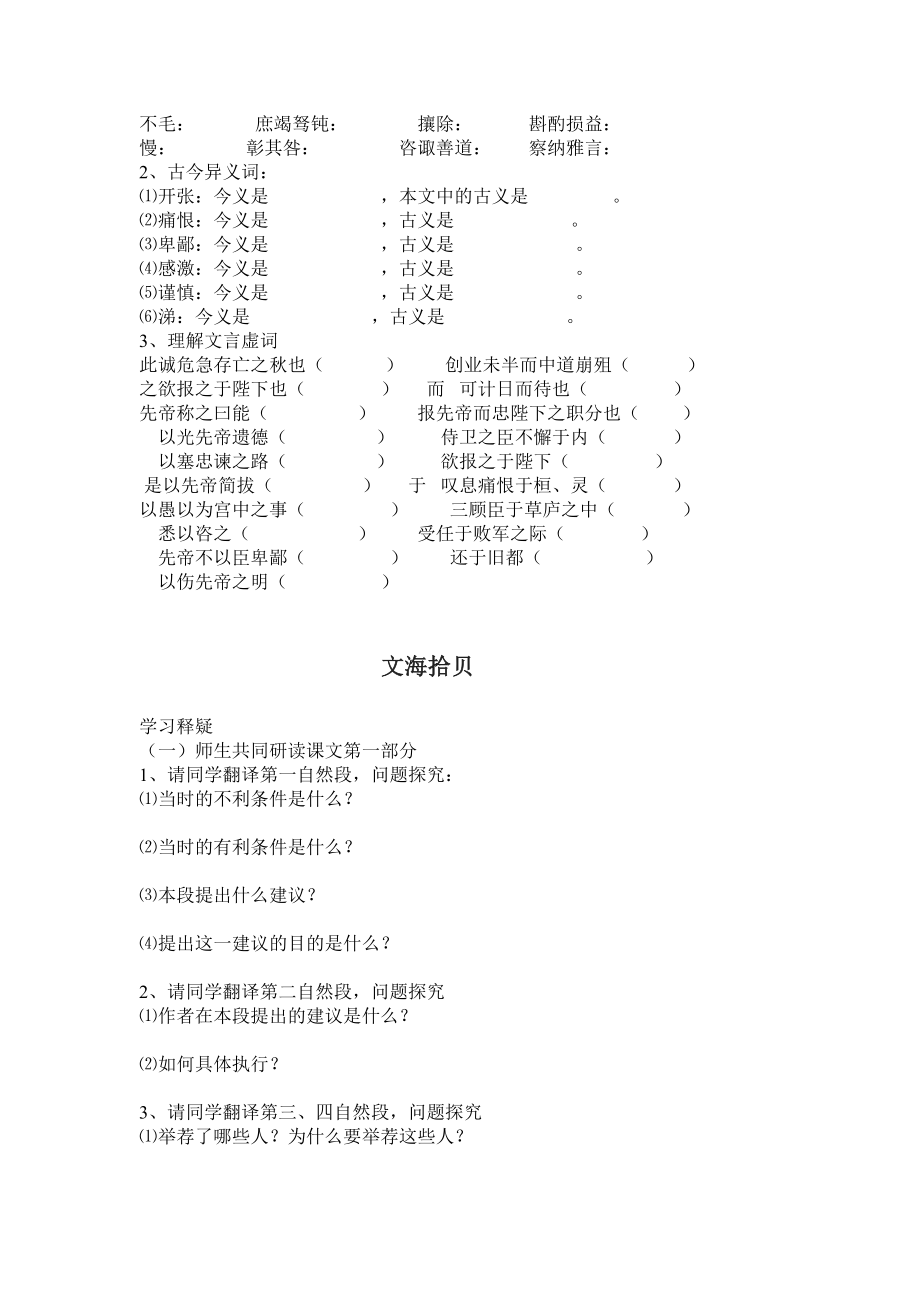 出师表导学案1.doc_第2页