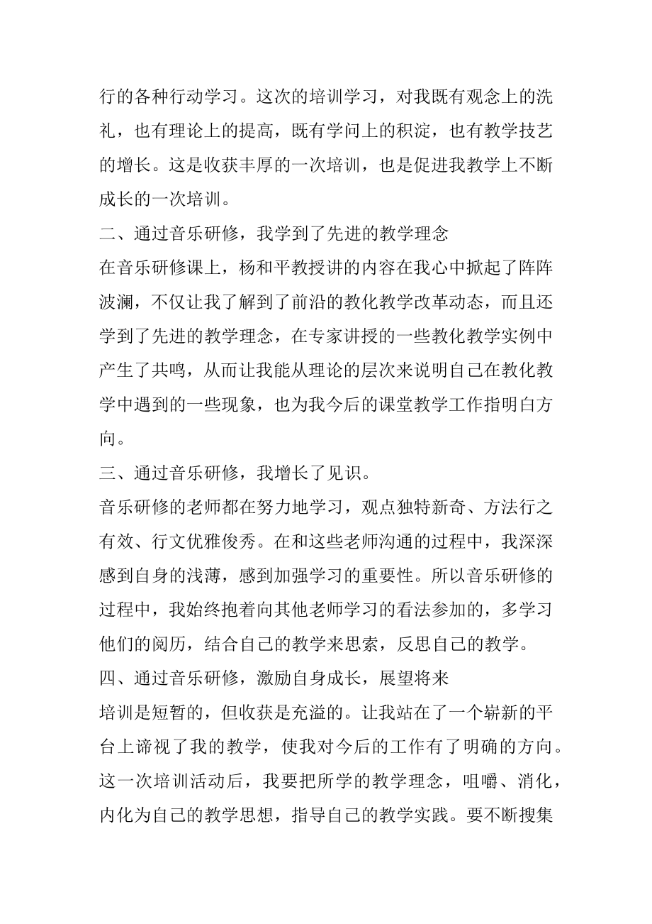 小学教师校本研修个人总结精编.docx_第2页