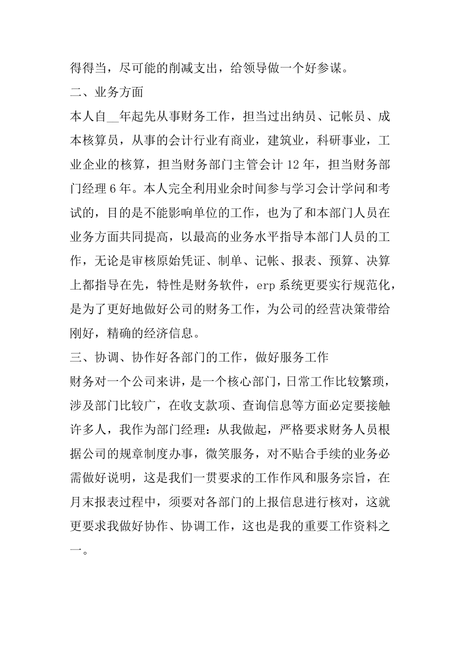 会计人员工作总结和下月计划汇总.docx_第2页