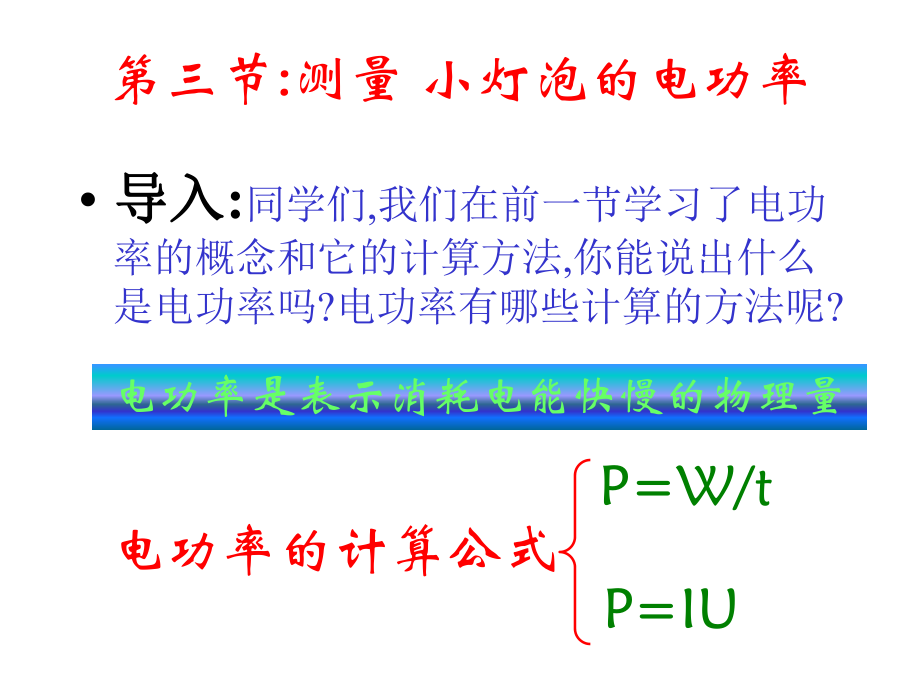 小灯泡电功率4.ppt_第2页