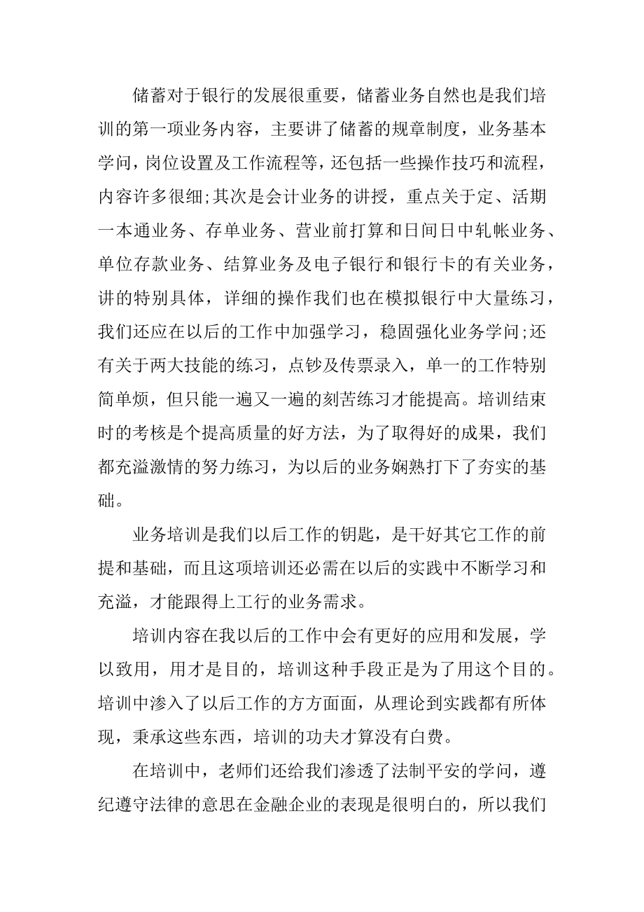 银行营销培训心得总结范文例文.docx_第2页